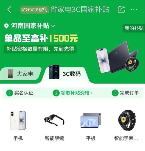 河南線上國(guó)補(bǔ)第一單京東送達(dá) 3C家電消費(fèi)迎利好，單人至高省11000元
